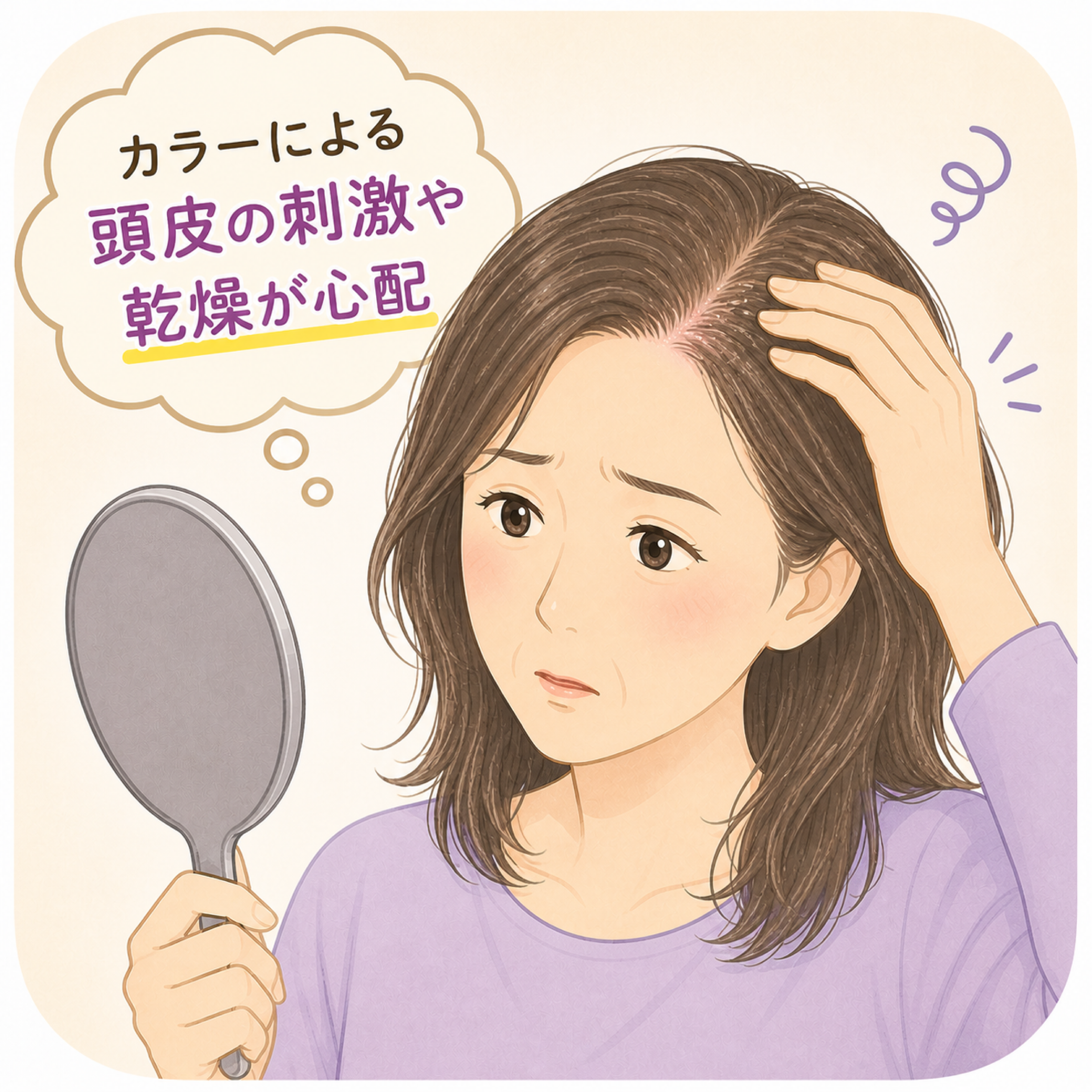 頭皮の悩みアイコン